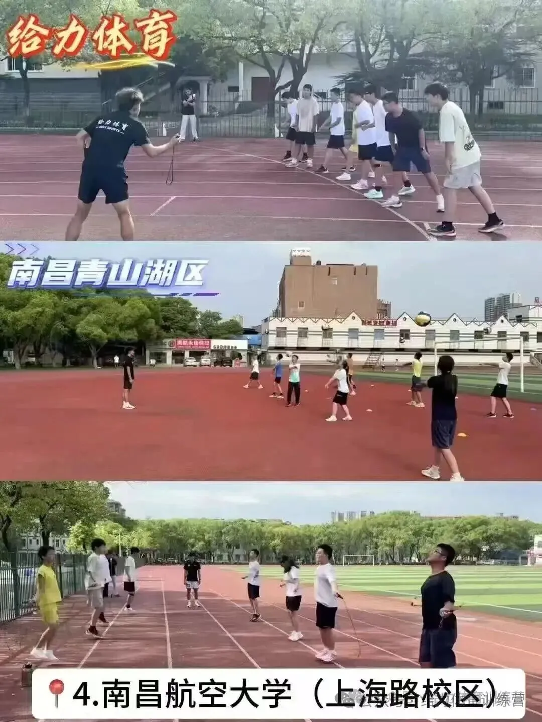 2026南昌中考体育春季冲刺班重磅来袭!免费试训!给力体育小班教学、全程督学、教练带练、稳步提分有保障!春季招生火热进行中! 第17张 2026南昌中考体育春季冲刺班重磅来袭!免费试训!给力体育小班教学、全程督学、教练带练、稳步提分有保障!春季招生火热进行中! 第17张