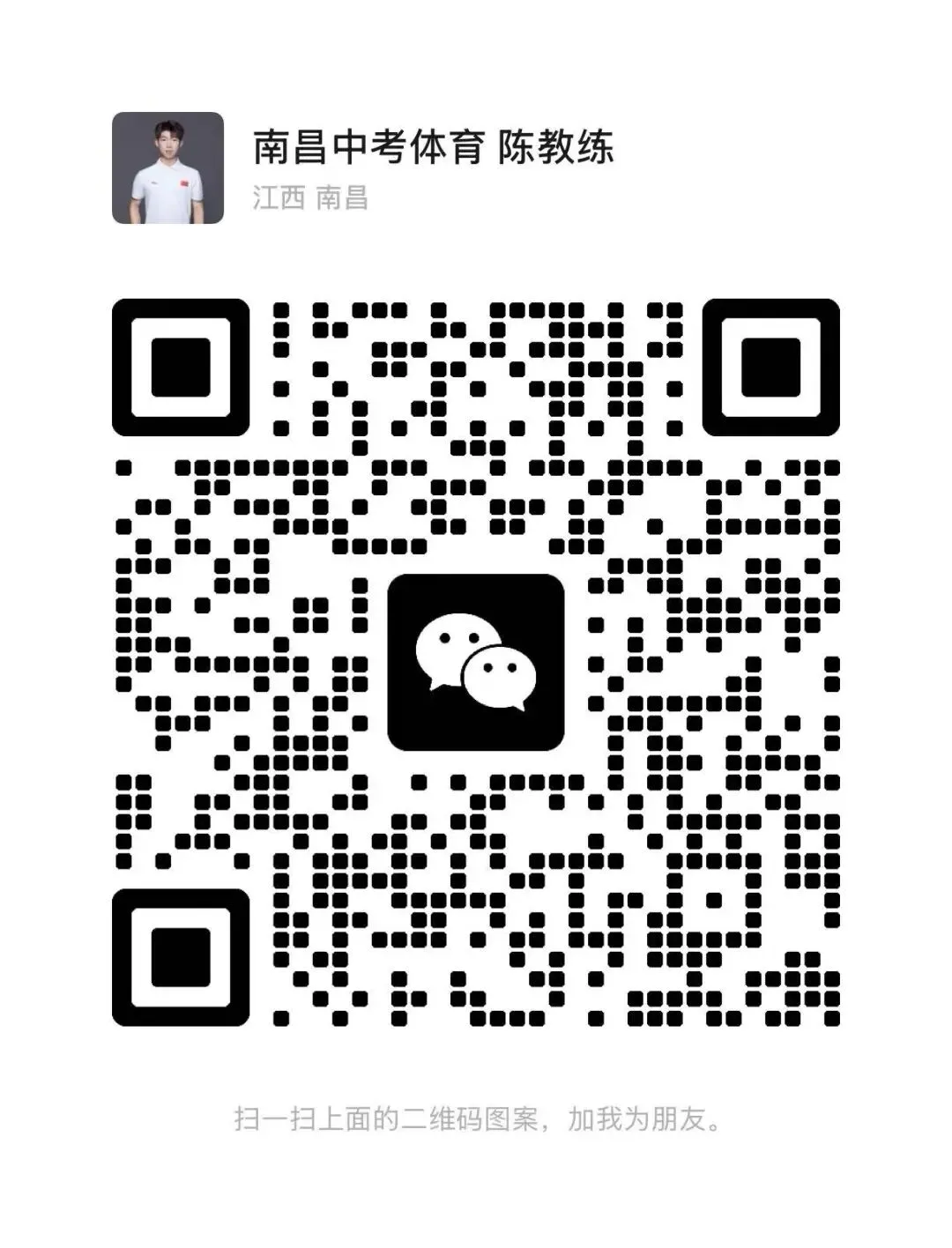 2026南昌中考体育春季冲刺班重磅来袭!免费试训!给力体育小班教学、全程督学、教练带练、稳步提分有保障!春季招生火热进行中! 第33张 2026南昌中考体育春季冲刺班重磅来袭!免费试训!给力体育小班教学、全程督学、教练带练、稳步提分有保障!春季招生火热进行中! 第33张