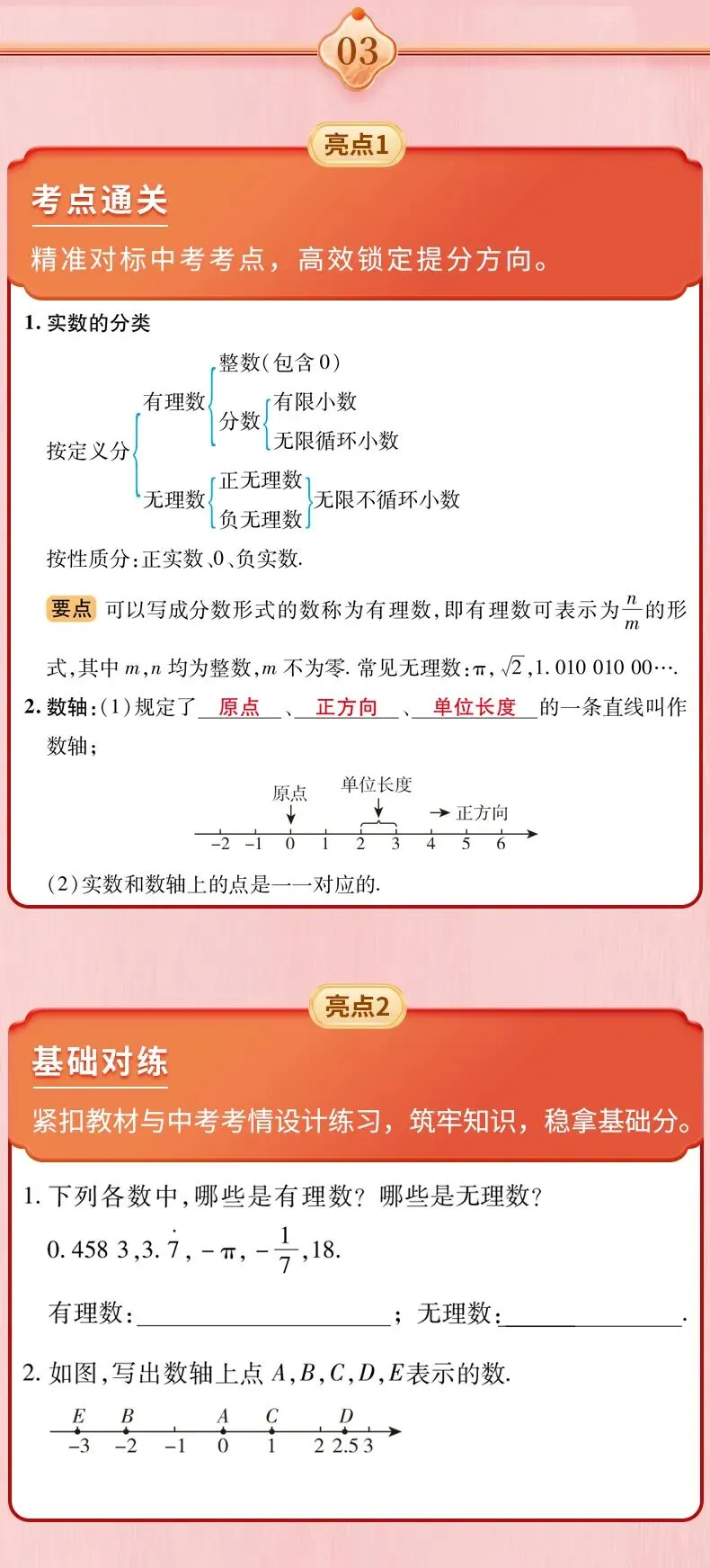 【中考数学一轮复习】实数的概念(知识梳理+考点精讲) 第17张