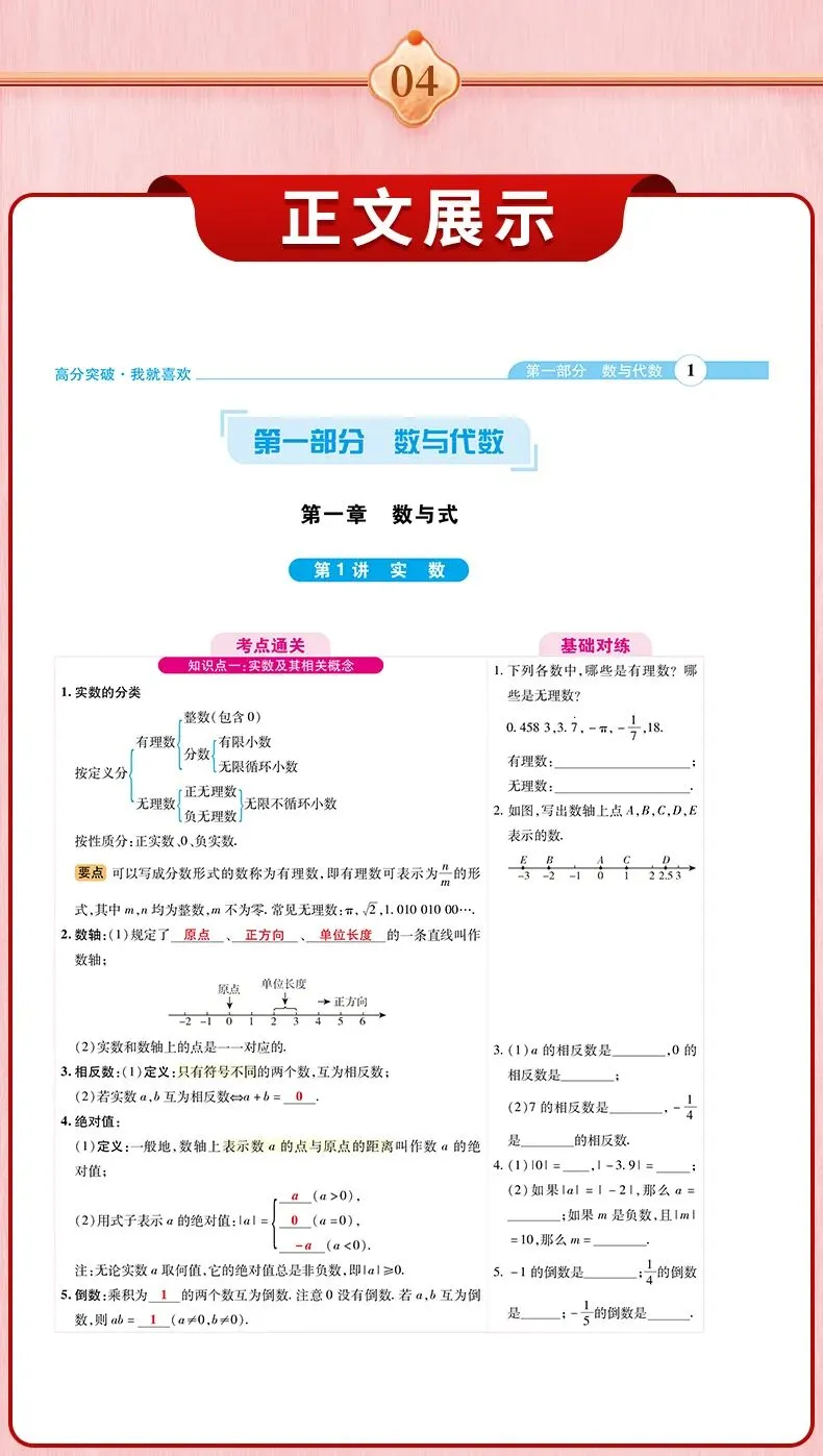 【中考数学一轮复习】实数的概念(知识梳理+考点精讲) 第19张