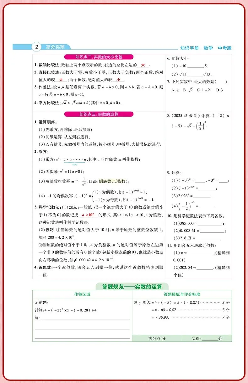 【中考数学一轮复习】实数的概念(知识梳理+考点精讲) 第20张