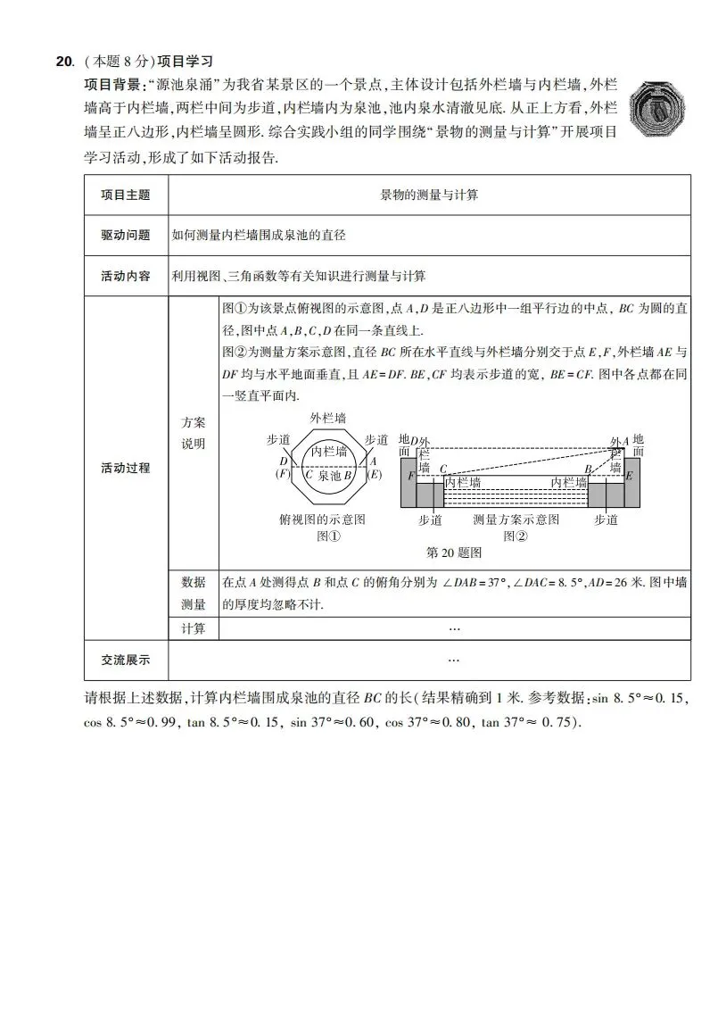 2025年山西省中考数学真题试卷 第5张