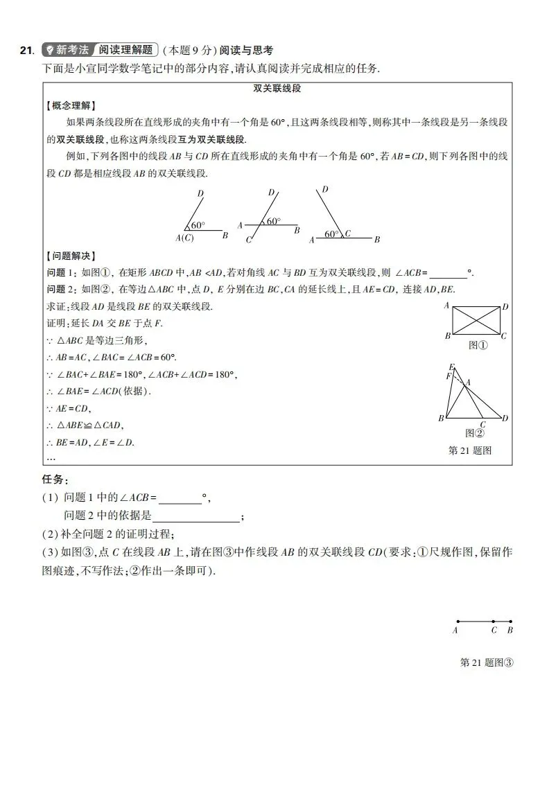 2025年山西省中考数学真题试卷 第6张