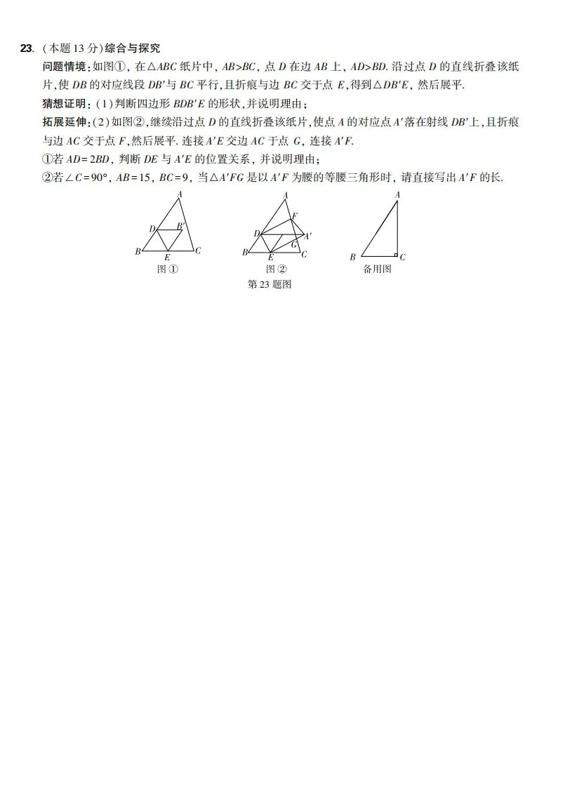 2025年山西省中考数学真题试卷 第8张