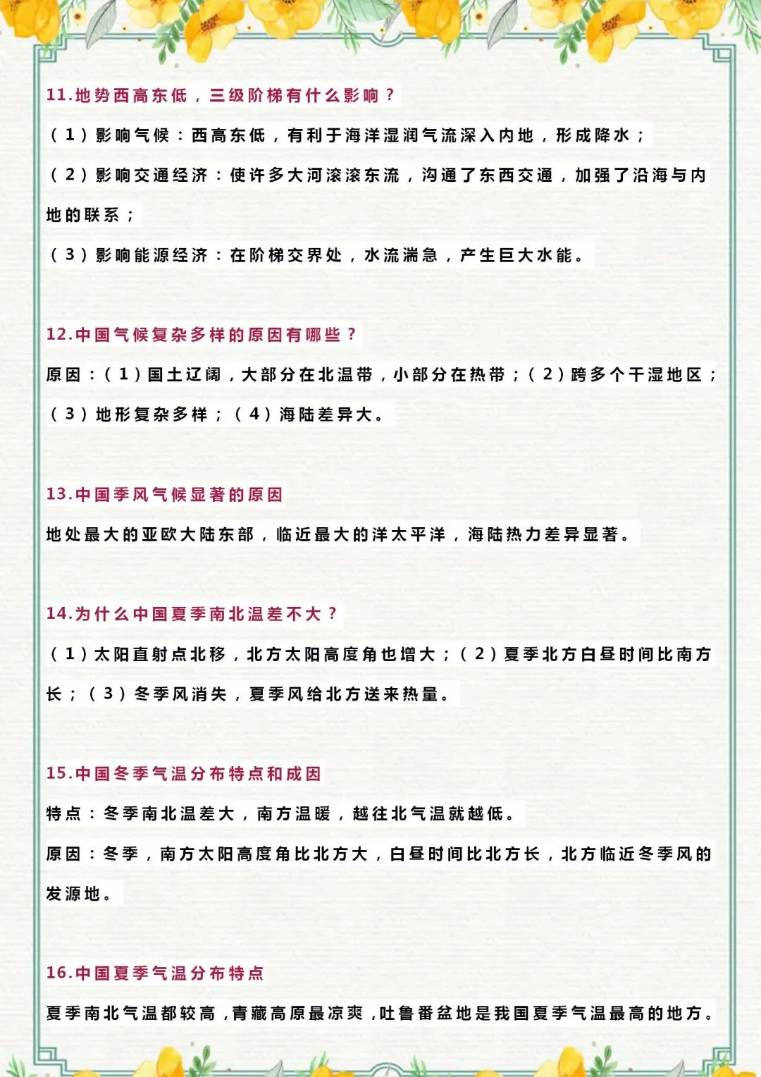 中考地理简答题精选24例(含答案) 第4张