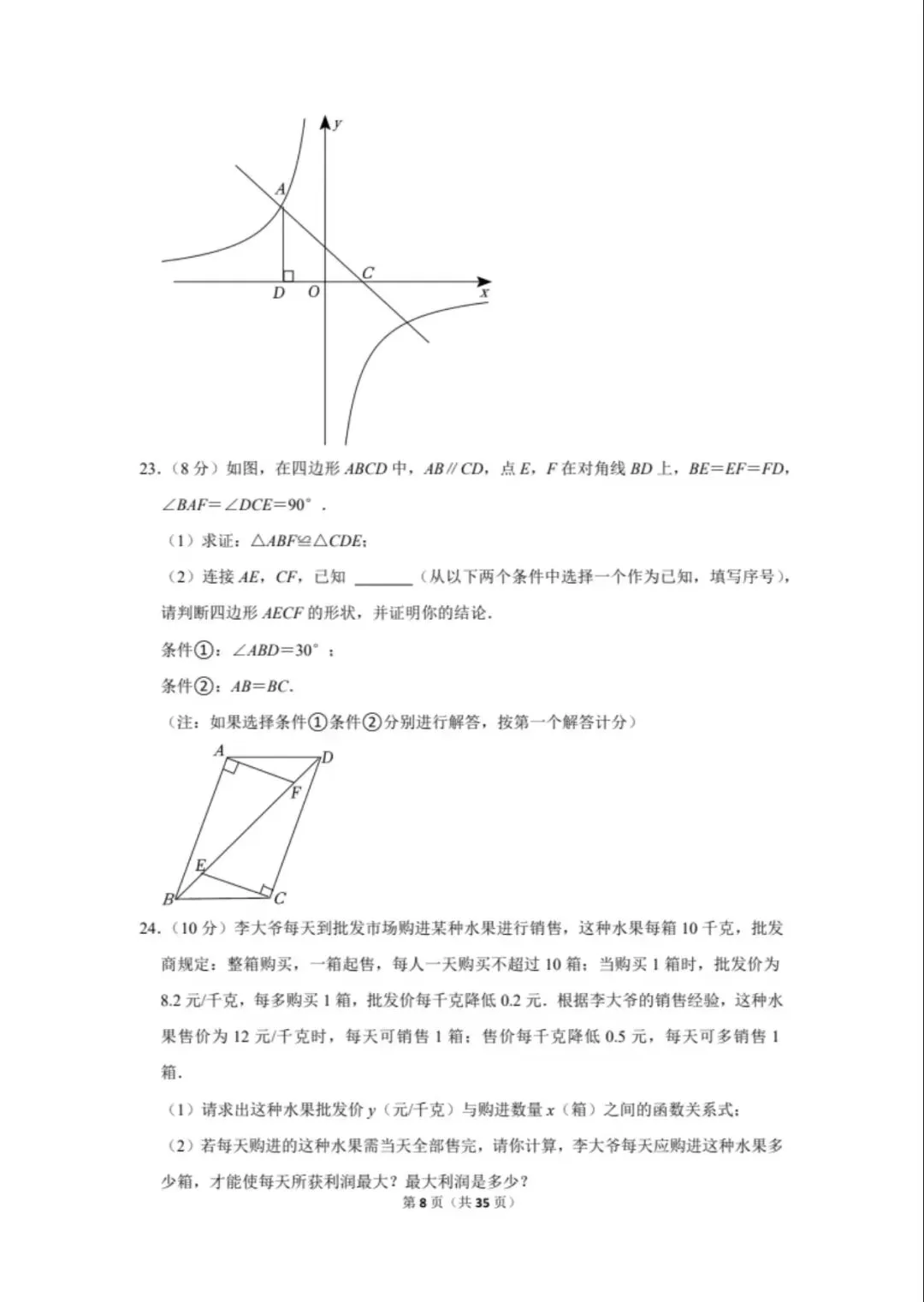 渐佳数理化 | 2022年青岛中考数学卷 真题+答案+解析 完整版 第5张