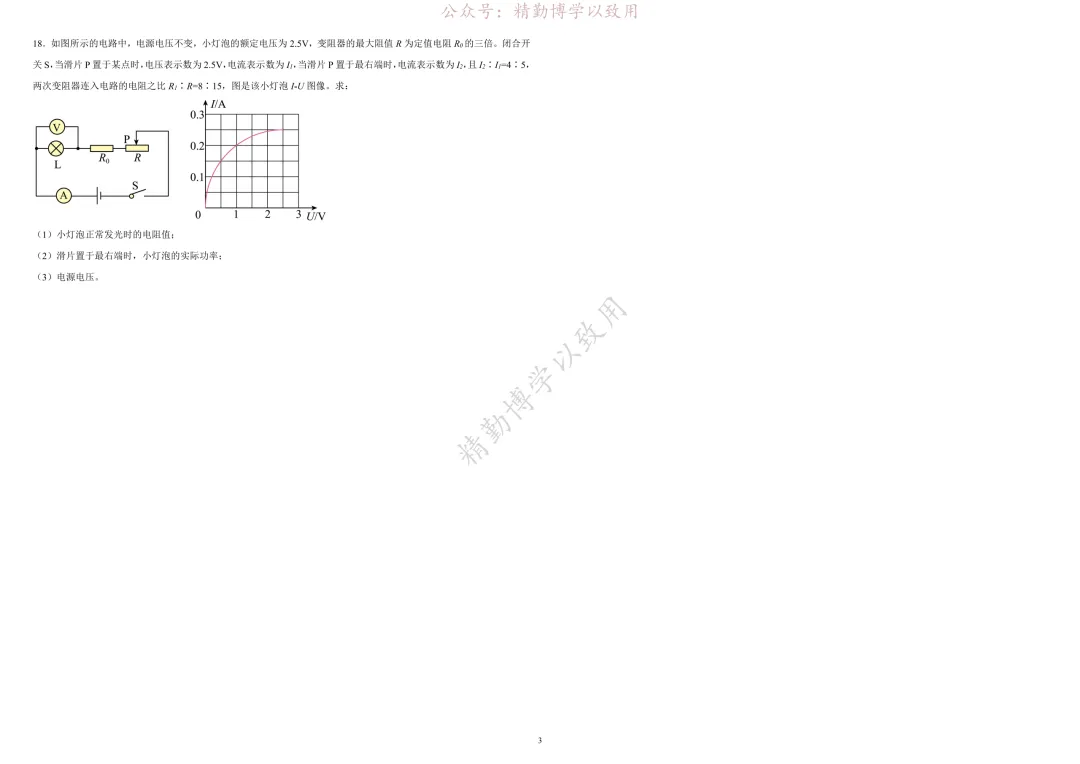 2015年-2025年河北中考真题物理试卷 第3张 2015年-2025年河北中考真题物理试卷 第3张