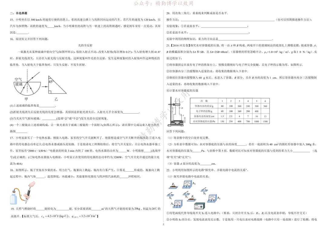 2015年-2025年河北中考真题物理试卷 第5张 2015年-2025年河北中考真题物理试卷 第5张
