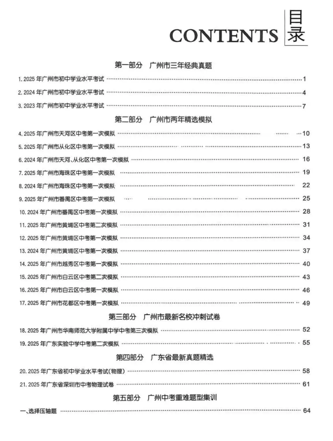 2026实战广州中考物理 含答案 第19张