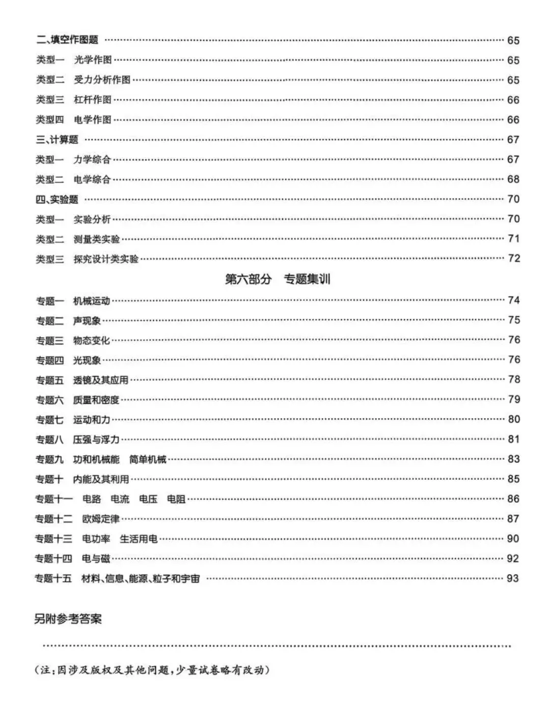 2026实战广州中考物理 含答案 第20张