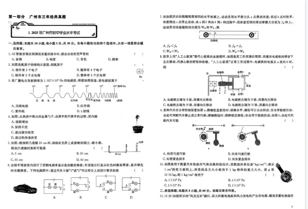 2026实战广州中考物理 含答案 第22张