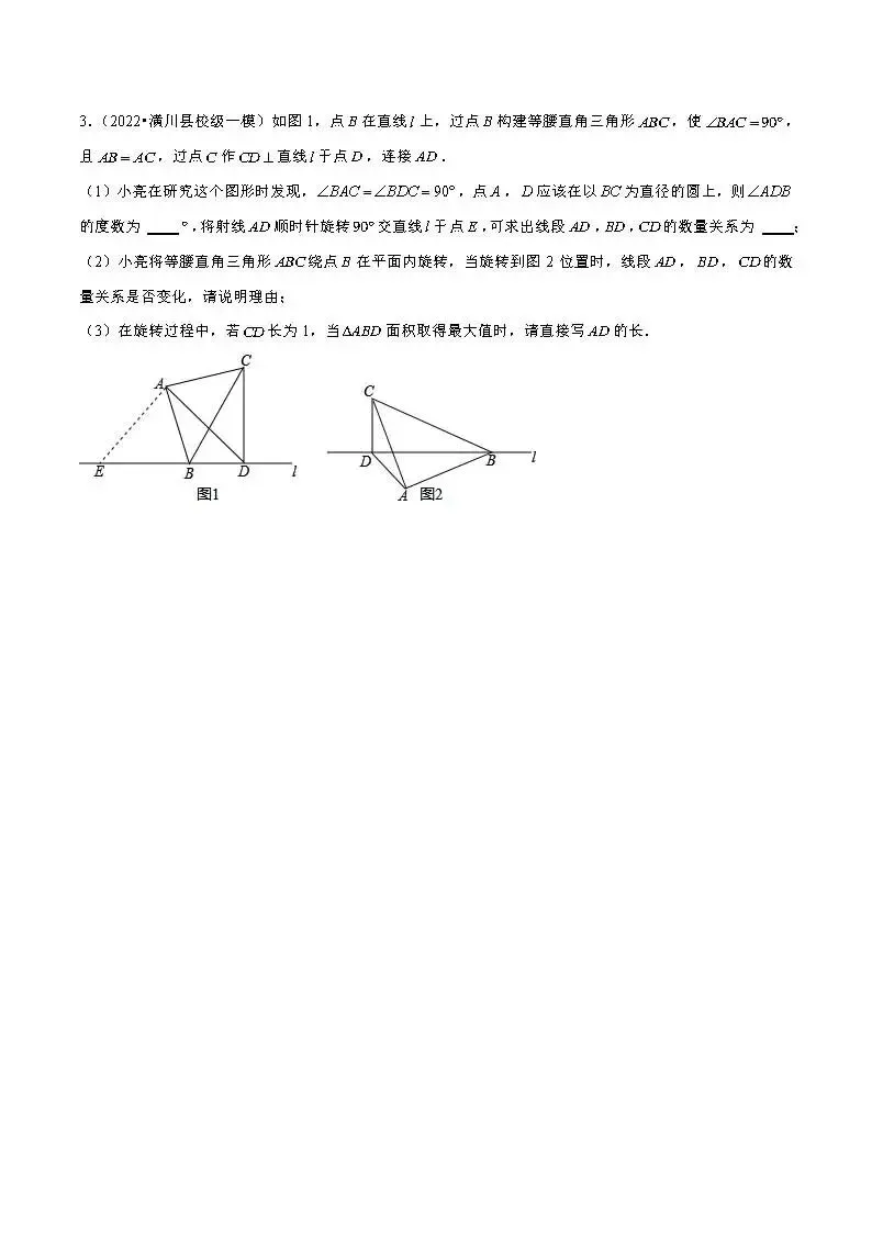 中考数学压轴题:相似三角形四种模型 第9张