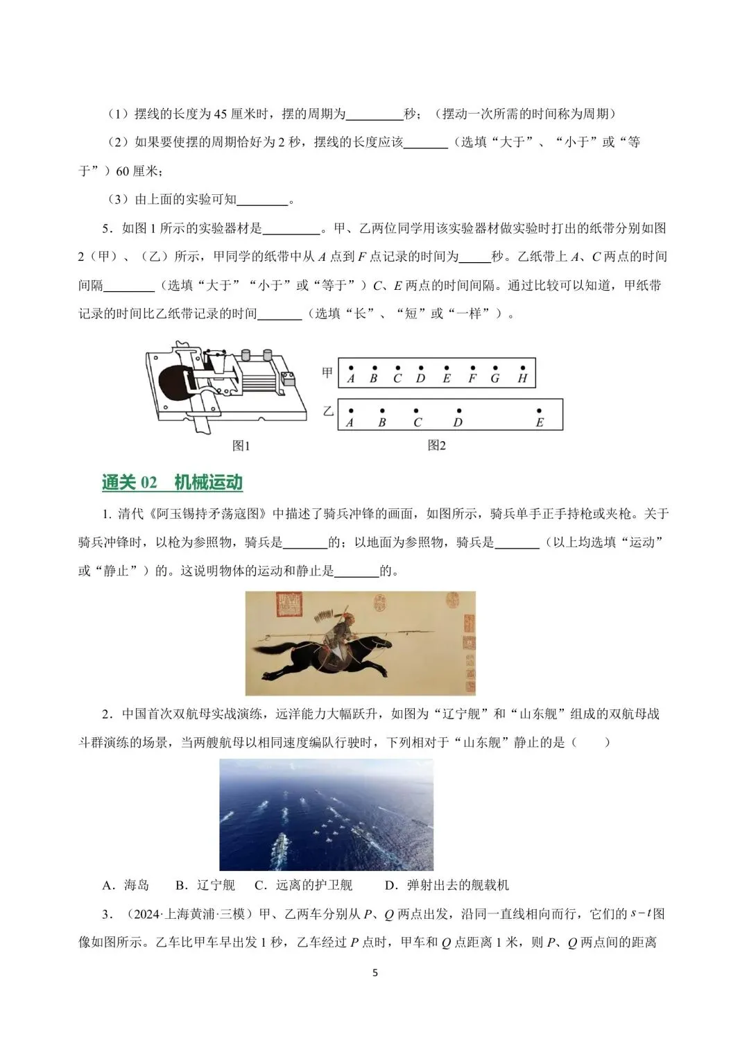 中考物理冲刺复习专题01 第5张 中考物理冲刺复习专题01 第5张
