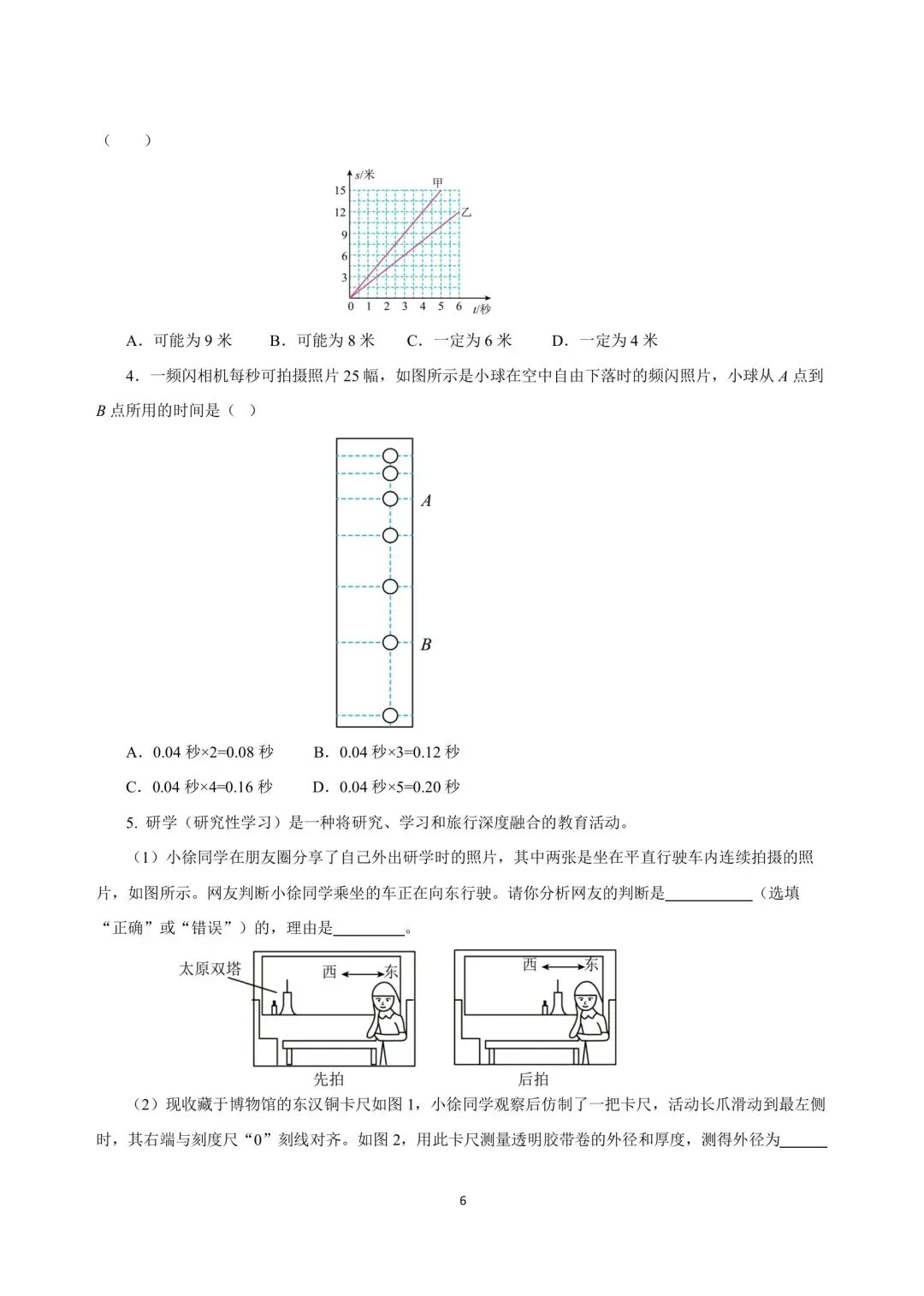 中考物理冲刺复习专题01 第6张 中考物理冲刺复习专题01 第6张
