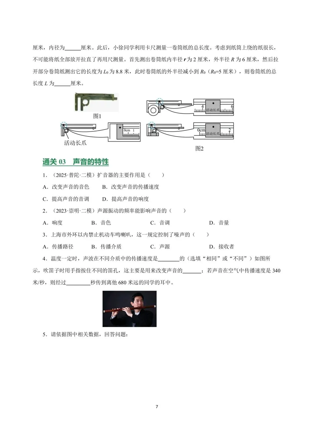 中考物理冲刺复习专题01 第7张 中考物理冲刺复习专题01 第7张