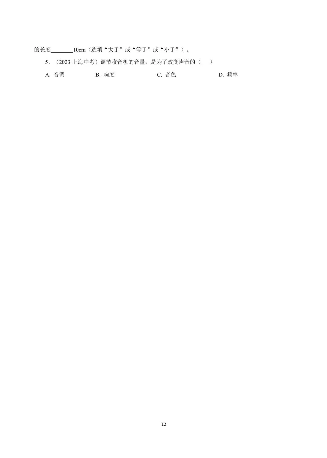 中考物理冲刺复习专题01 第12张 中考物理冲刺复习专题01 第12张