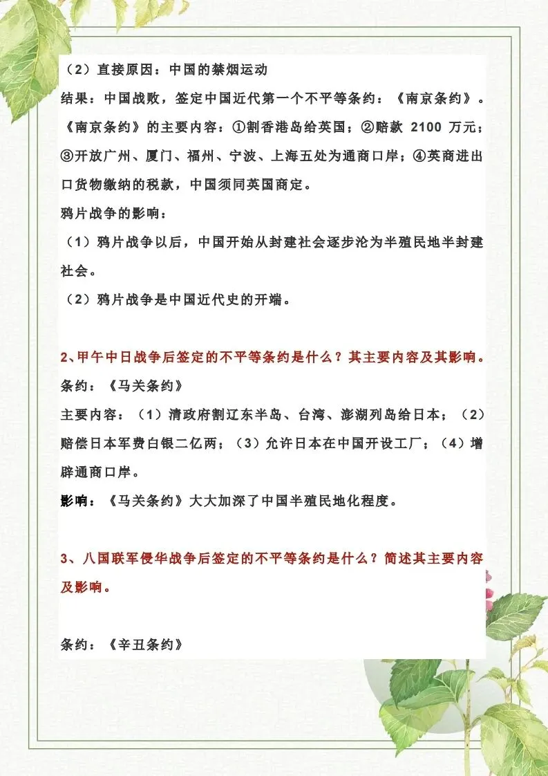 干货!中考历史简答类问题合集(附答案解析) 第9张