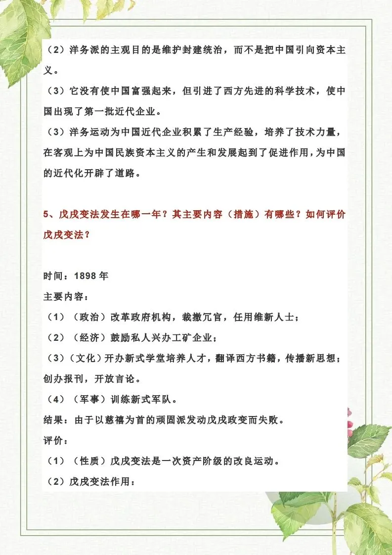 干货!中考历史简答类问题合集(附答案解析) 第11张