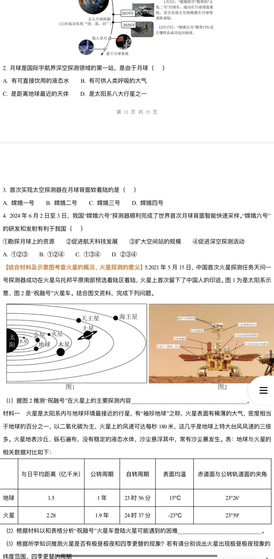 2026年中考地理:一轮复习讲义+专项训练+综合检测76个专题含答案解析(全国通用)完整word版文档可下载打印 第16张