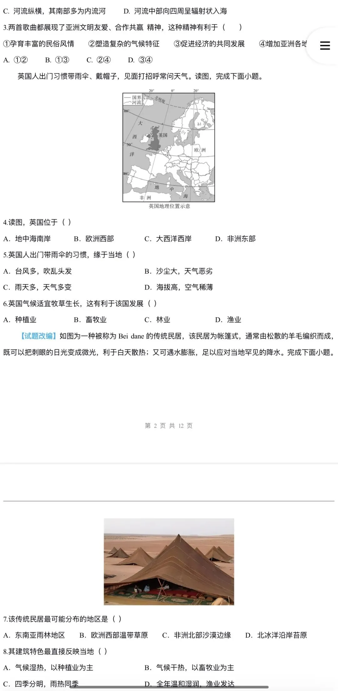 2026年中考地理:一轮复习讲义+专项训练+综合检测76个专题含答案解析(全国通用)完整word版文档可下载打印 第21张