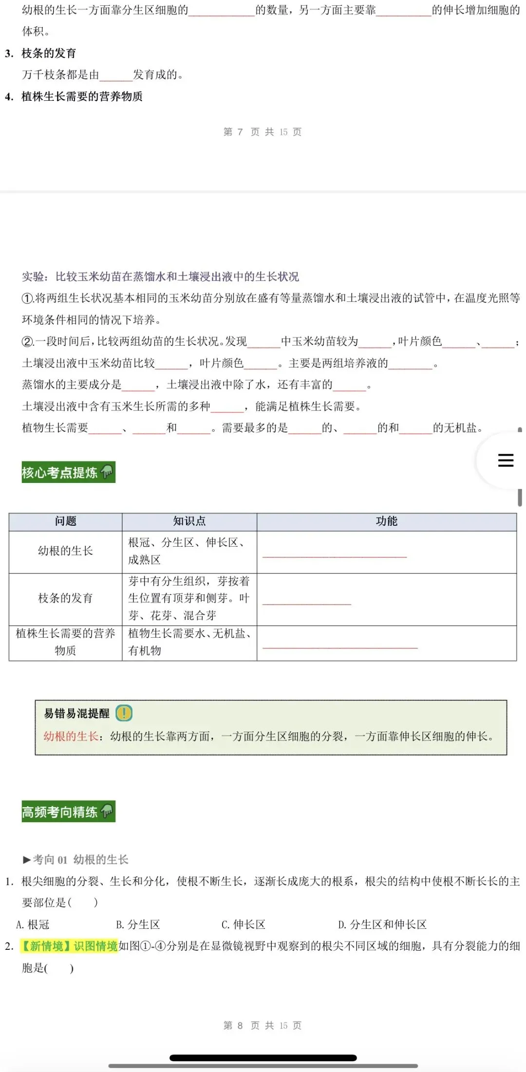 2026年中考生物:一轮复习讲义+专项训练+综合检测64个专题含答案详解(全国通用)完整word版文档可下载打印 第17张
