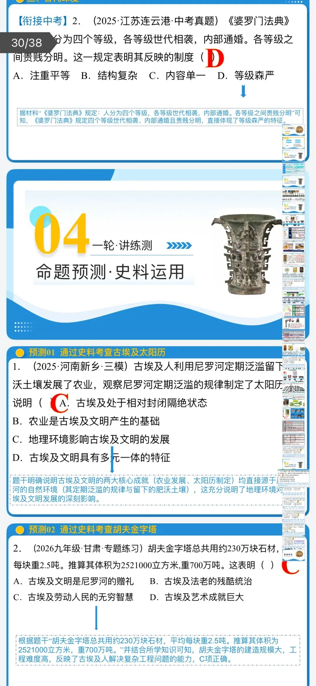 2026年中考历史:一轮复习史料学与考:模块检测卷+复习课件+专项训练+拓展练80份含答案解析(全国通用)完整电子版文档可下载打印 第16张