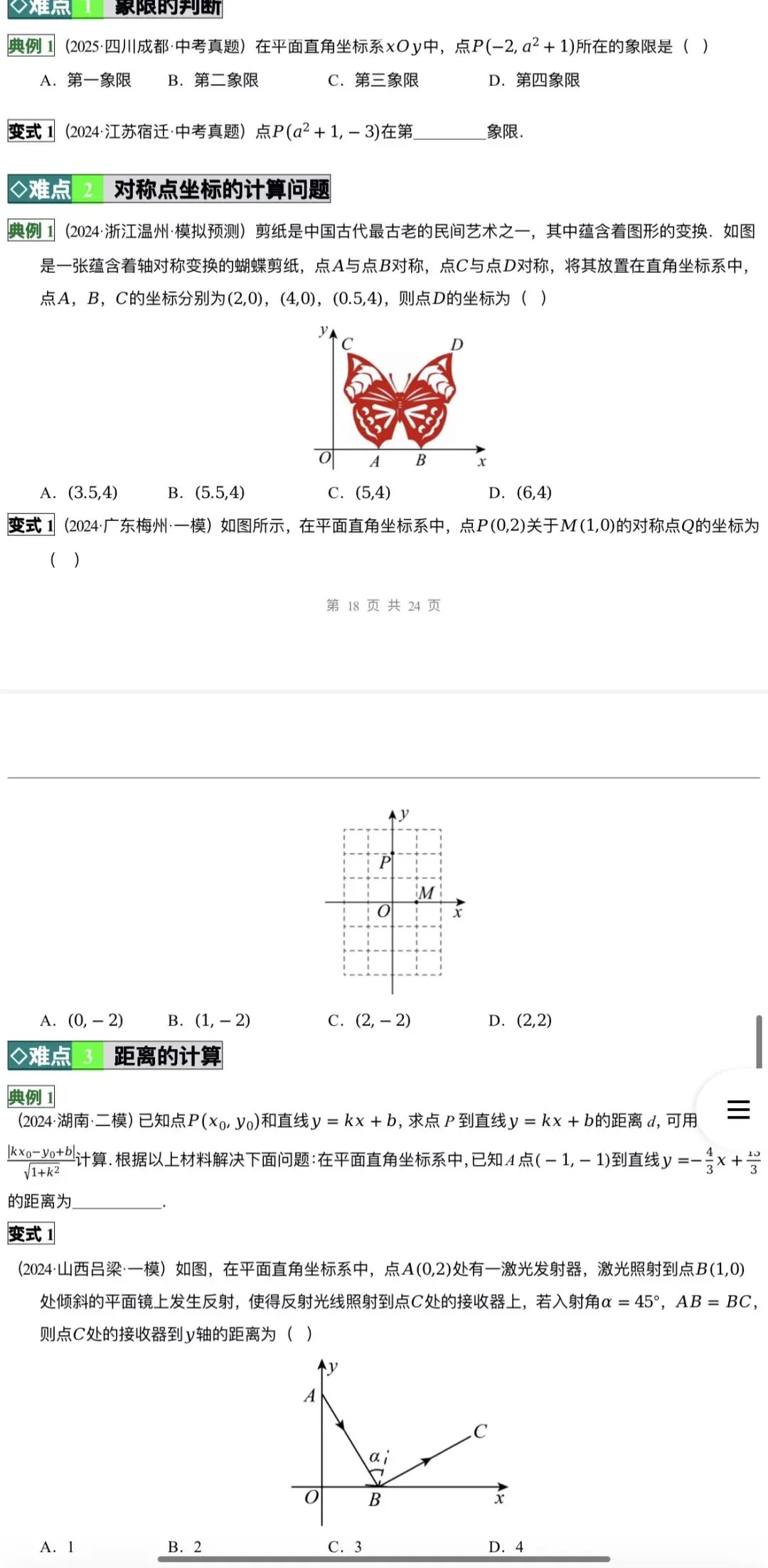 2026年中考数学:一轮复习高效培优讲义+题型模型专练+知识清单+章节重难点102个专题含答案解析(全国通用)完整word版文档可下载打印 第23张