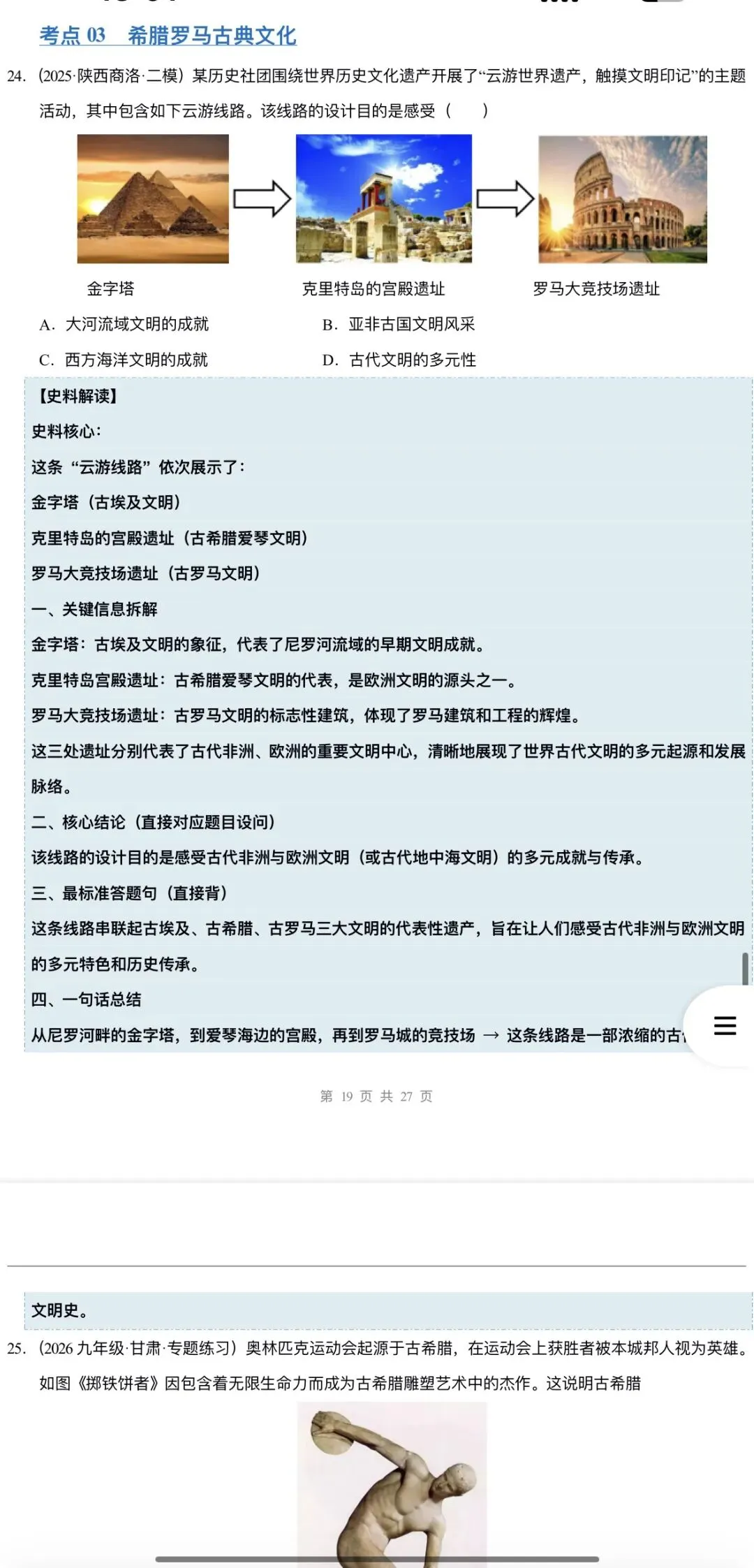 2026年中考历史:一轮复习史料学与考:模块检测卷+复习课件+专项训练+拓展练80份含答案解析(全国通用)完整电子版文档可下载打印 第43张