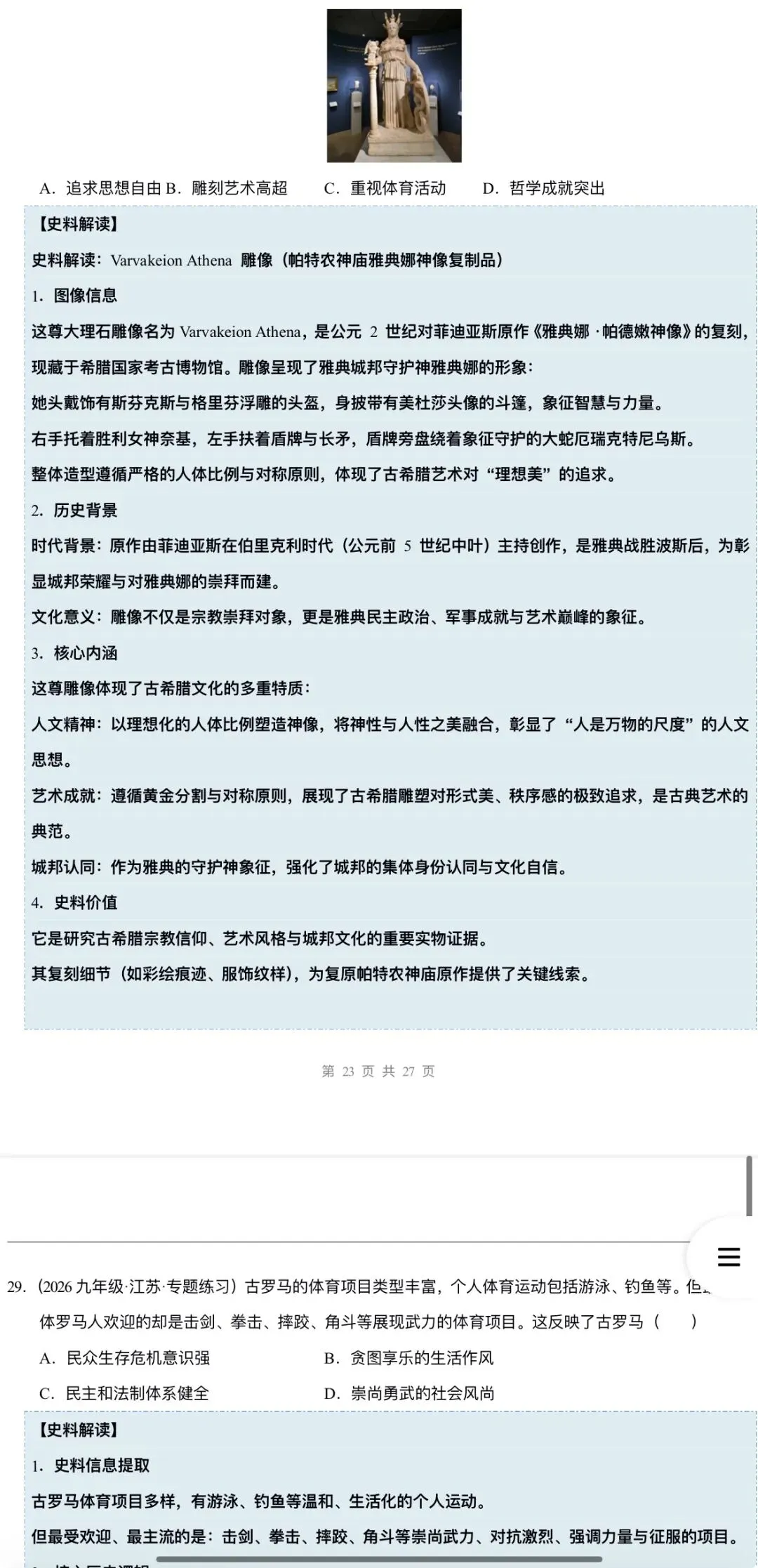 2026年中考历史:一轮复习史料学与考:模块检测卷+复习课件+专项训练+拓展练80份含答案解析(全国通用)完整电子版文档可下载打印 第45张