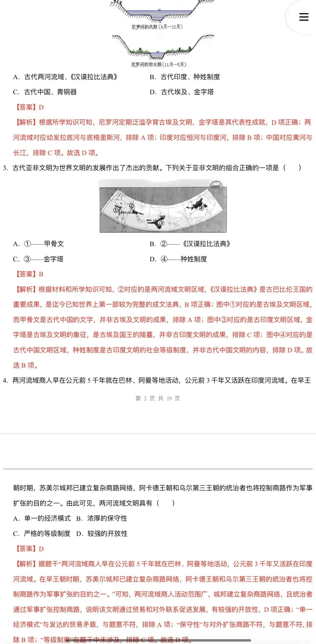 2026年中考历史:一轮复习史料学与考:模块检测卷+复习课件+专项训练+拓展练80份含答案解析(全国通用)完整电子版文档可下载打印 第49张