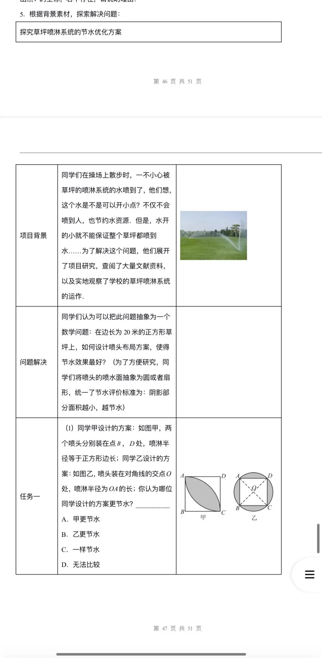 2026年中考数学:一轮复习高效培优讲义+题型模型专练+知识清单+章节重难点102个专题含答案解析(全国通用)完整word版文档可下载打印 第42张