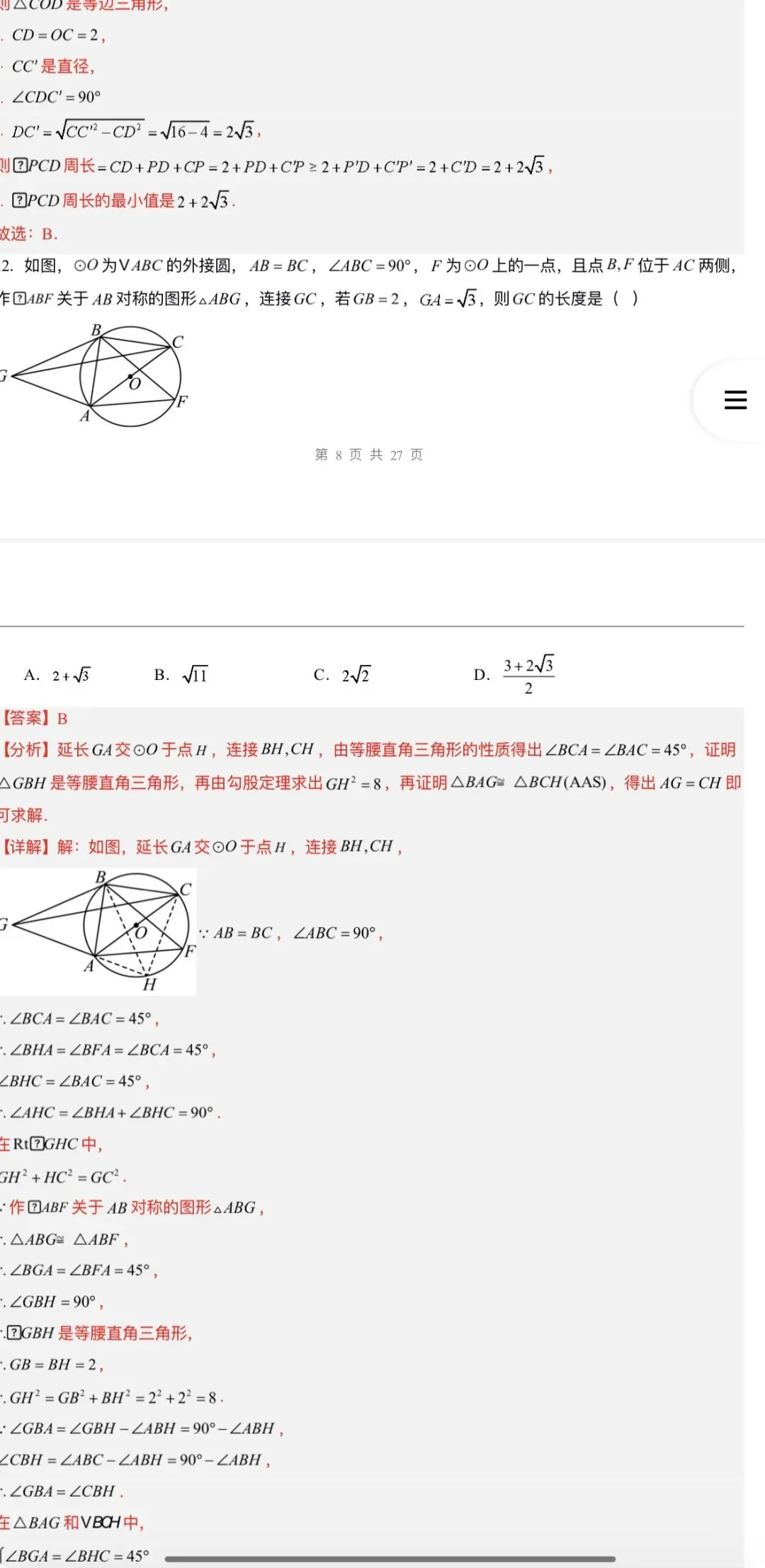 2026年中考数学:一轮复习高效培优讲义+题型模型专练+知识清单+章节重难点102个专题含答案解析(全国通用)完整word版文档可下载打印 第49张