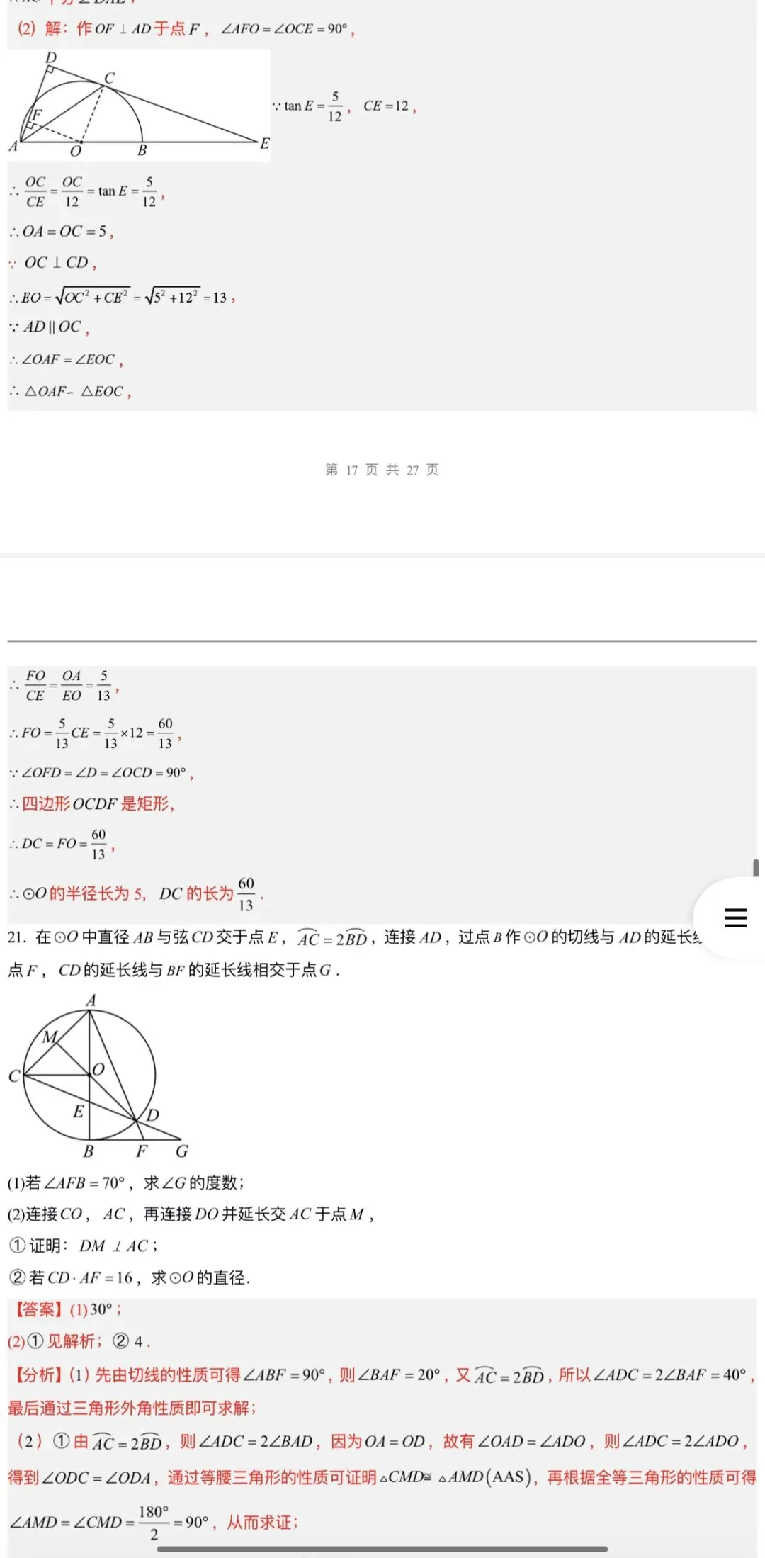2026年中考数学:一轮复习高效培优讲义+题型模型专练+知识清单+章节重难点102个专题含答案解析(全国通用)完整word版文档可下载打印 第55张