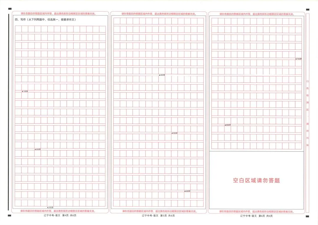 中考答题卡填涂注意事项汇总! 第5张 中考答题卡填涂注意事项汇总! 第5张