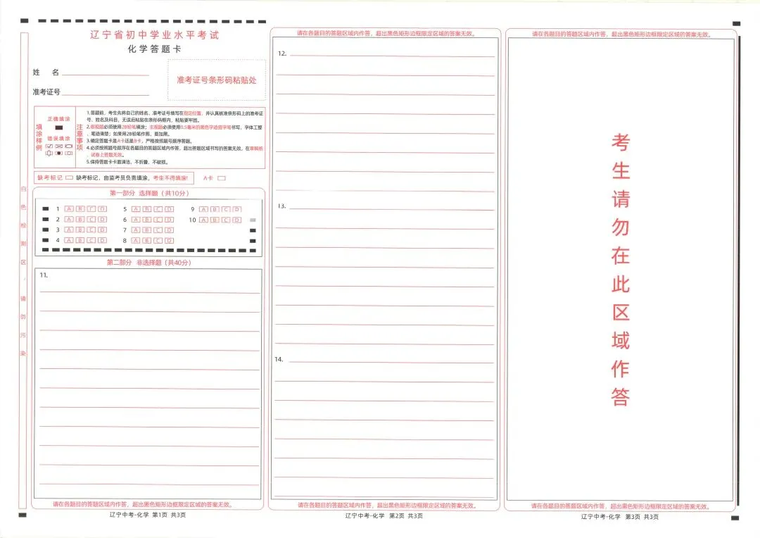 中考答题卡填涂注意事项汇总! 第7张 中考答题卡填涂注意事项汇总! 第7张