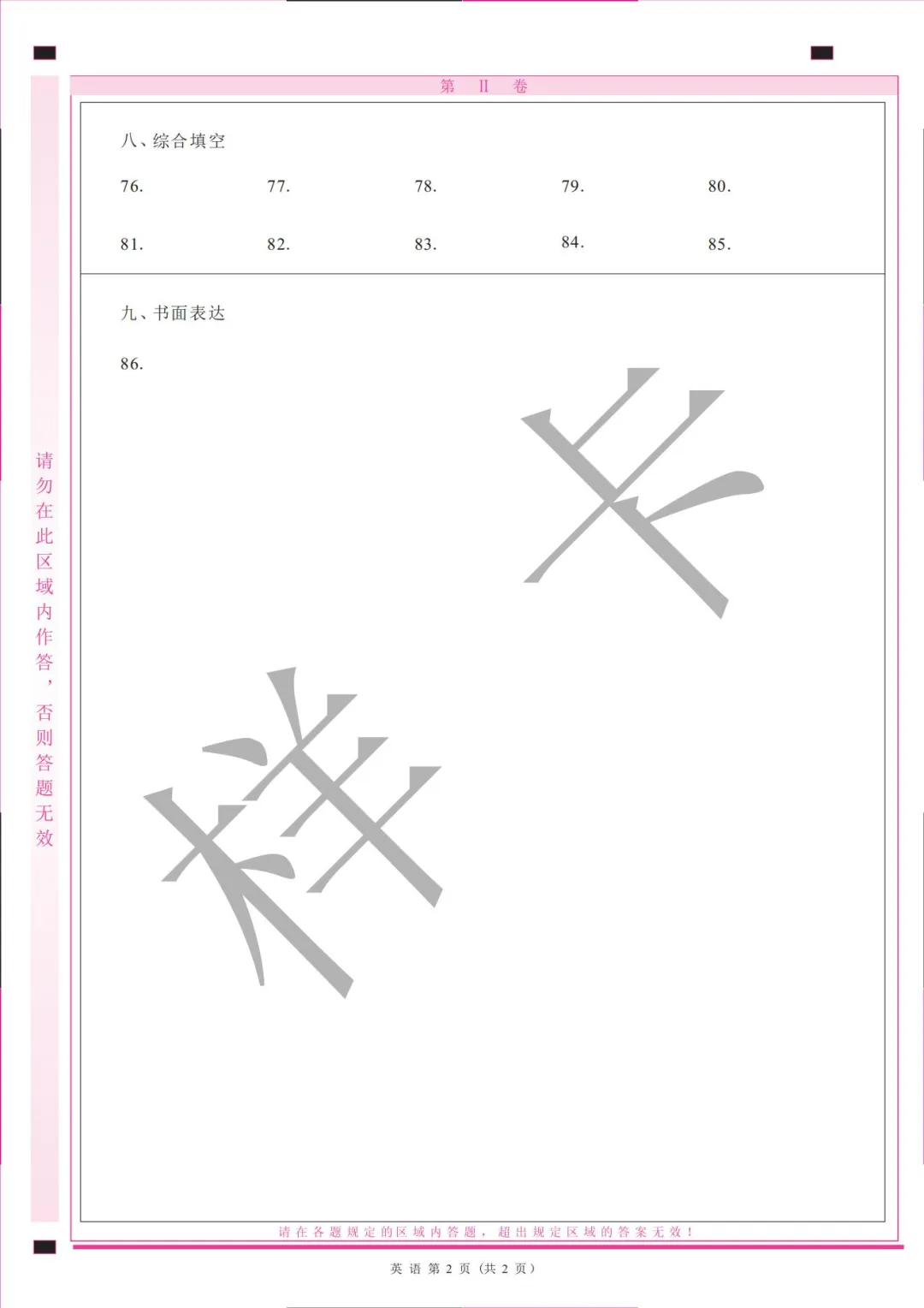 中考答题卡填涂注意事项汇总! 第20张 中考答题卡填涂注意事项汇总! 第20张