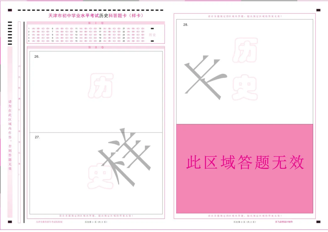 中考答题卡填涂注意事项汇总! 第22张 中考答题卡填涂注意事项汇总! 第22张