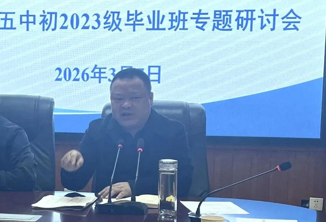 骏马扬蹄追日月 决胜中考铸华章——南充五中召开初2023级毕业班专题研讨会 第7张 骏马扬蹄追日月 决胜中考铸华章——南充五中召开初2023级毕业班专题研讨会 第7张