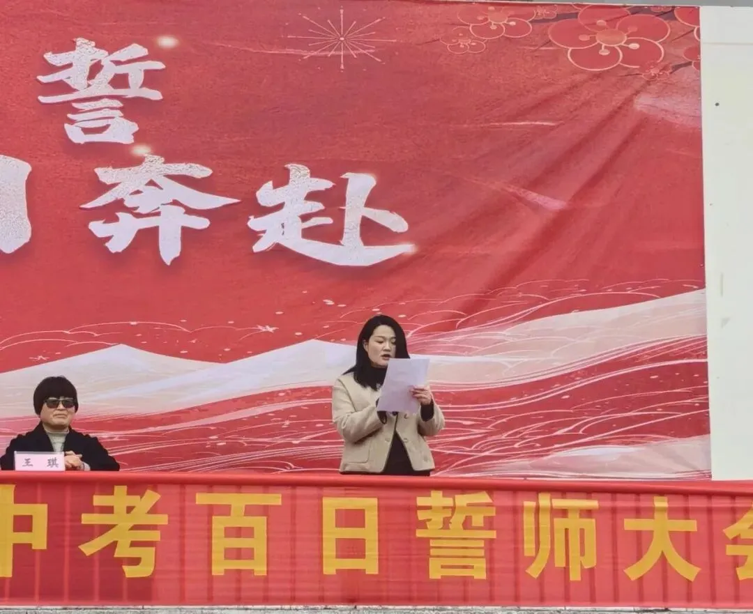 利辛县启明中学2026中考百日誓师 第9张 利辛县启明中学2026中考百日誓师 第9张
