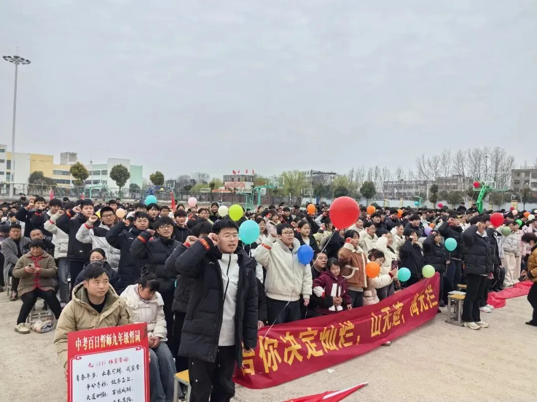 利辛县启明中学2026中考百日誓师 第13张 利辛县启明中学2026中考百日誓师 第13张