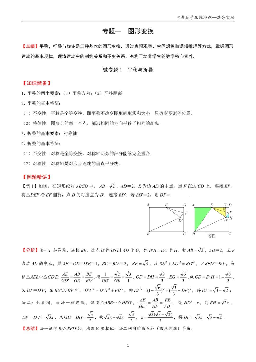 发货中!中考模型汇总书《三位冲刺》 第9张