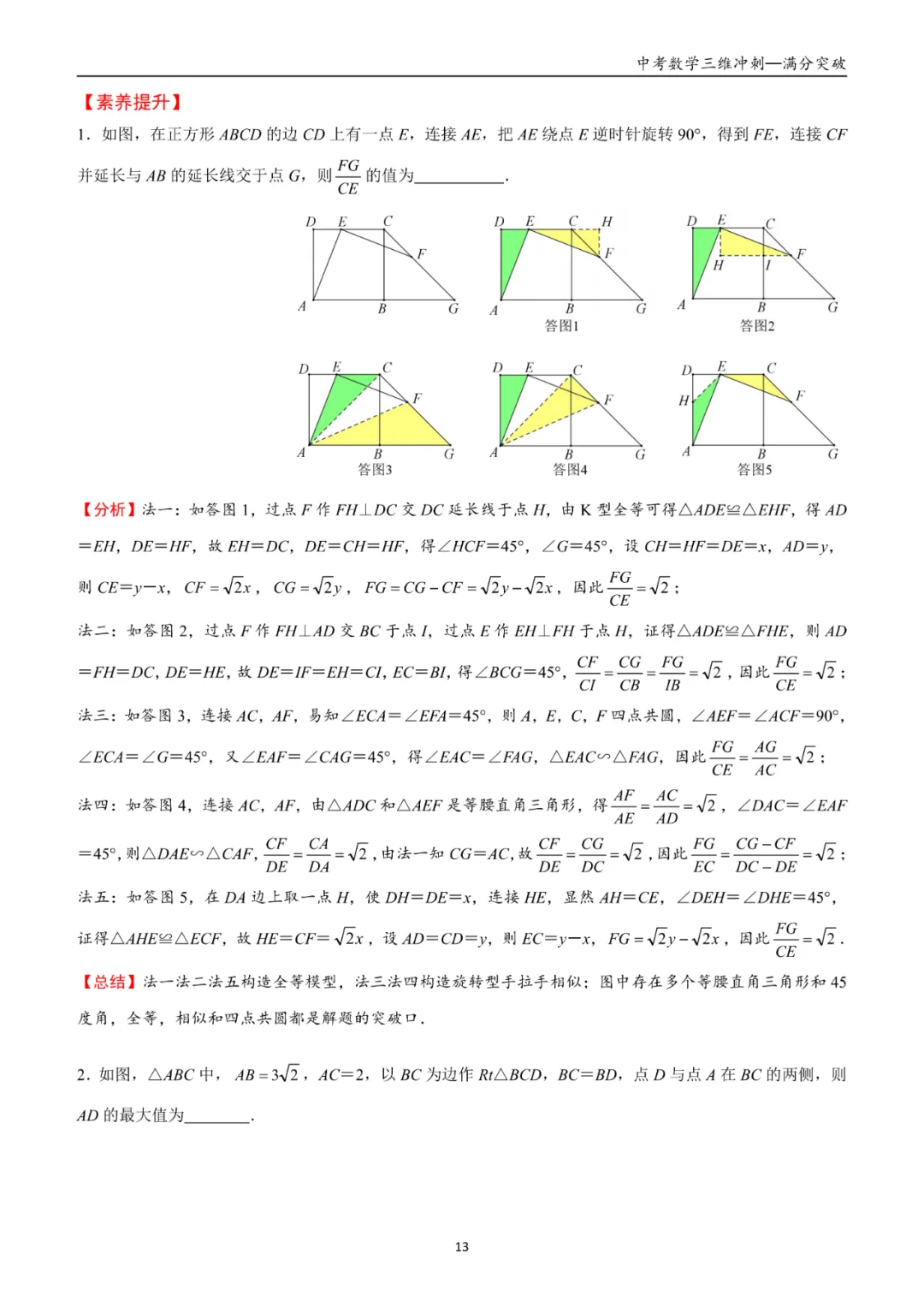 发货中!中考模型汇总书《三位冲刺》 第14张