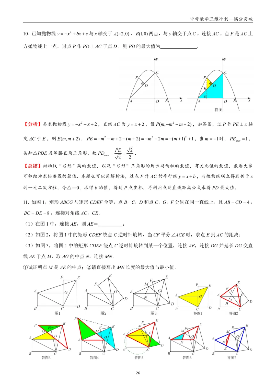发货中!中考模型汇总书《三位冲刺》 第15张