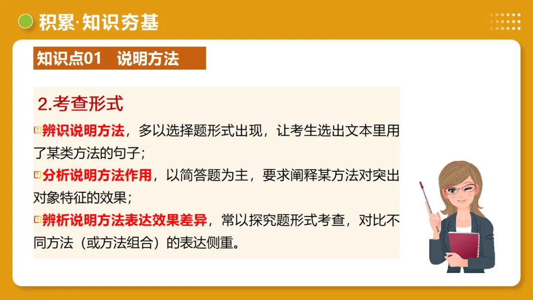 2026中考复习:说明文阅读《说明方法与语言》,可下载 第16张