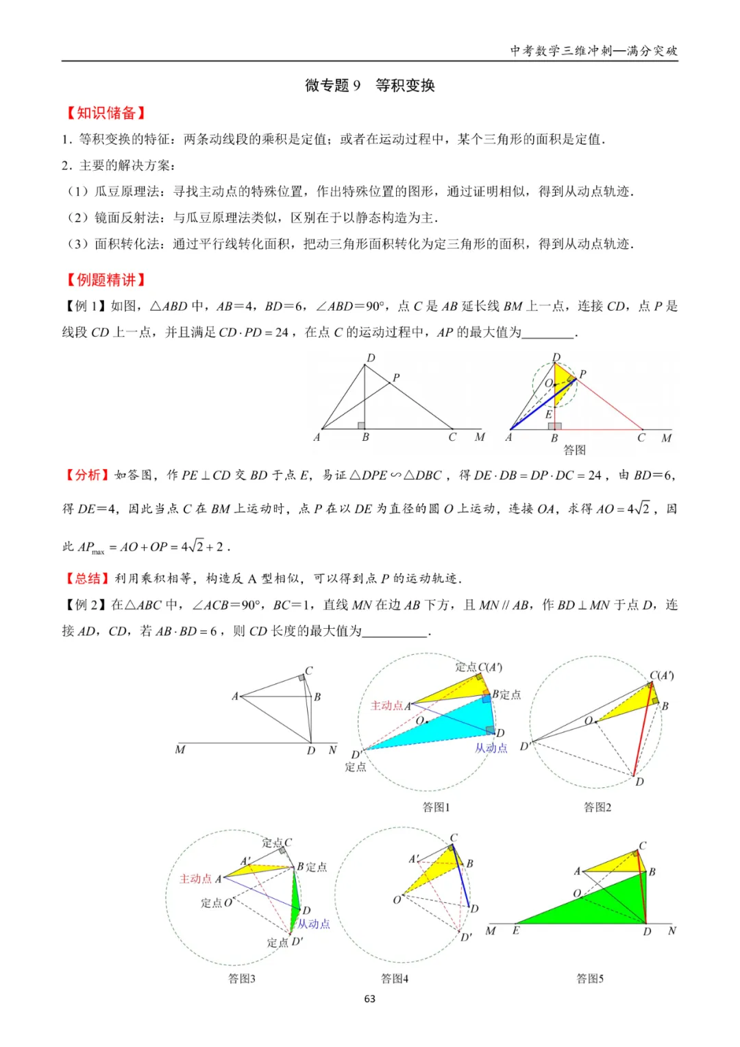 发货中!中考模型汇总书《三位冲刺》 第23张
