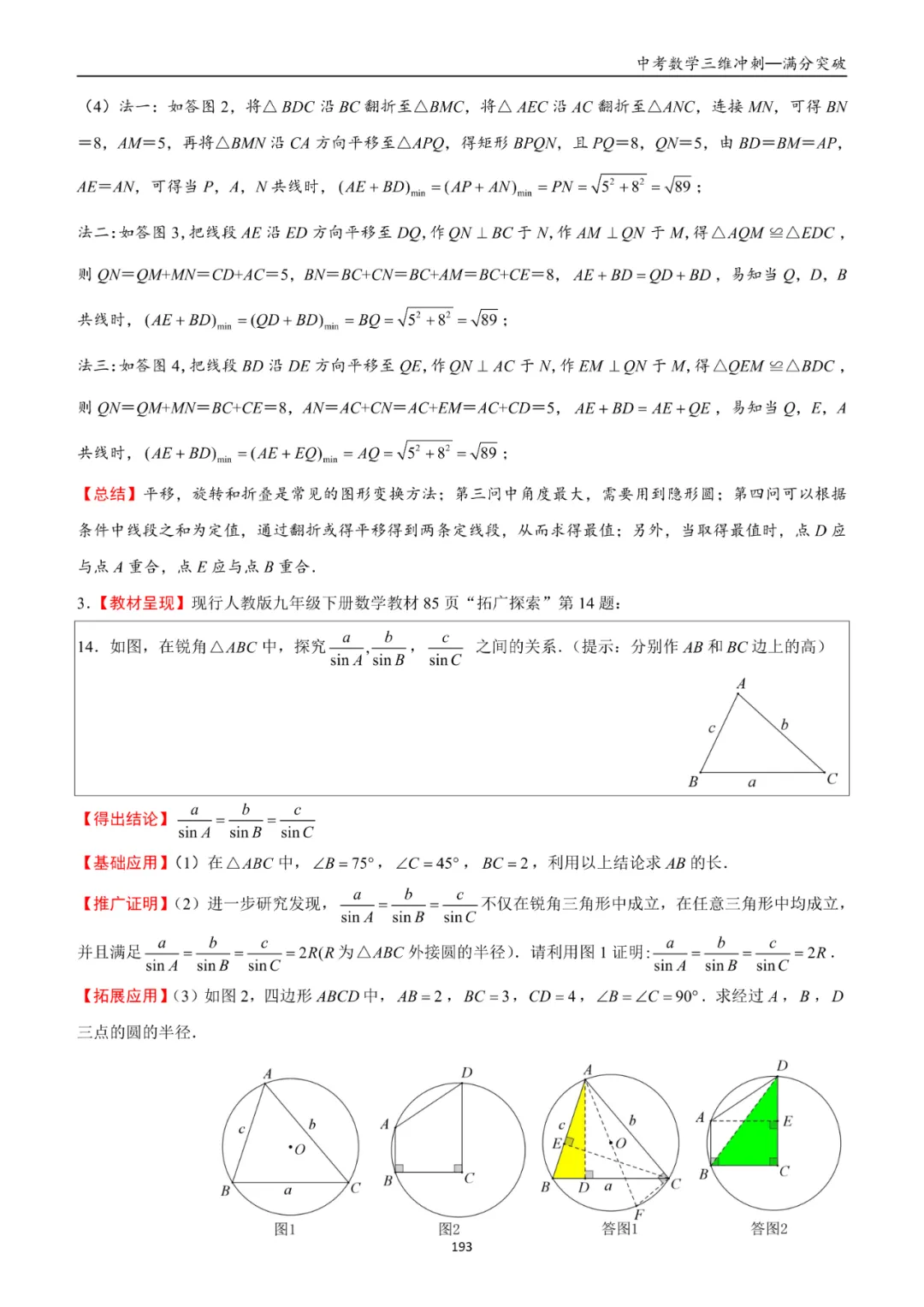 发货中!中考模型汇总书《三位冲刺》 第28张