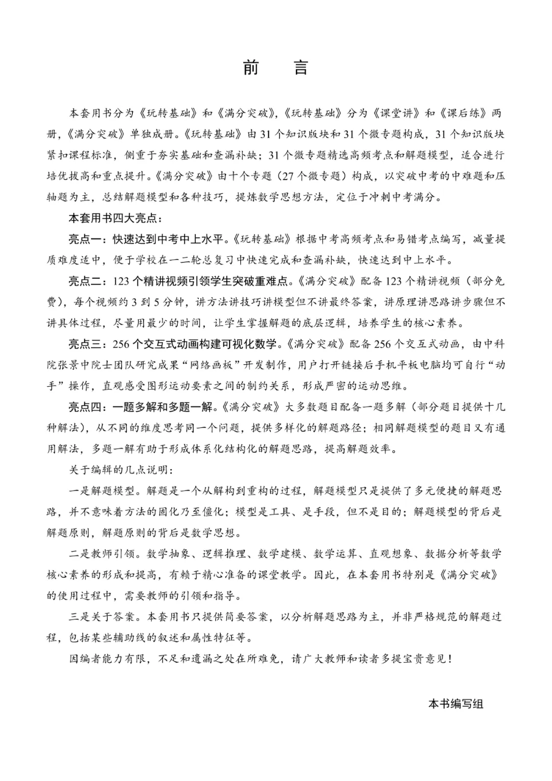 发货中!中考模型汇总书《三位冲刺》 第30张