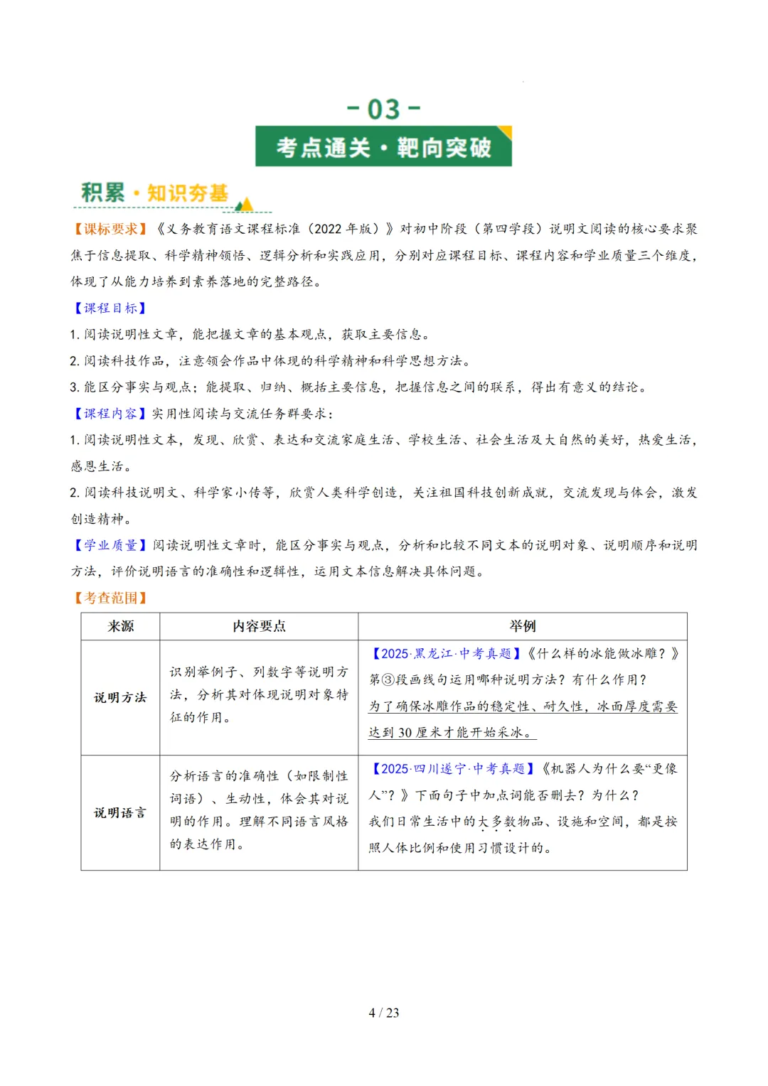 2026中考复习:说明文阅读《说明方法与语言》,可下载 第40张