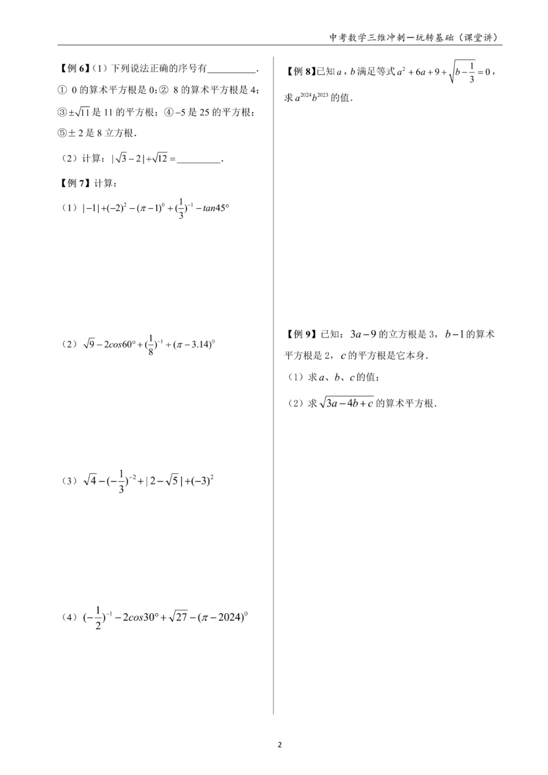 发货中!中考模型汇总书《三位冲刺》 第34张