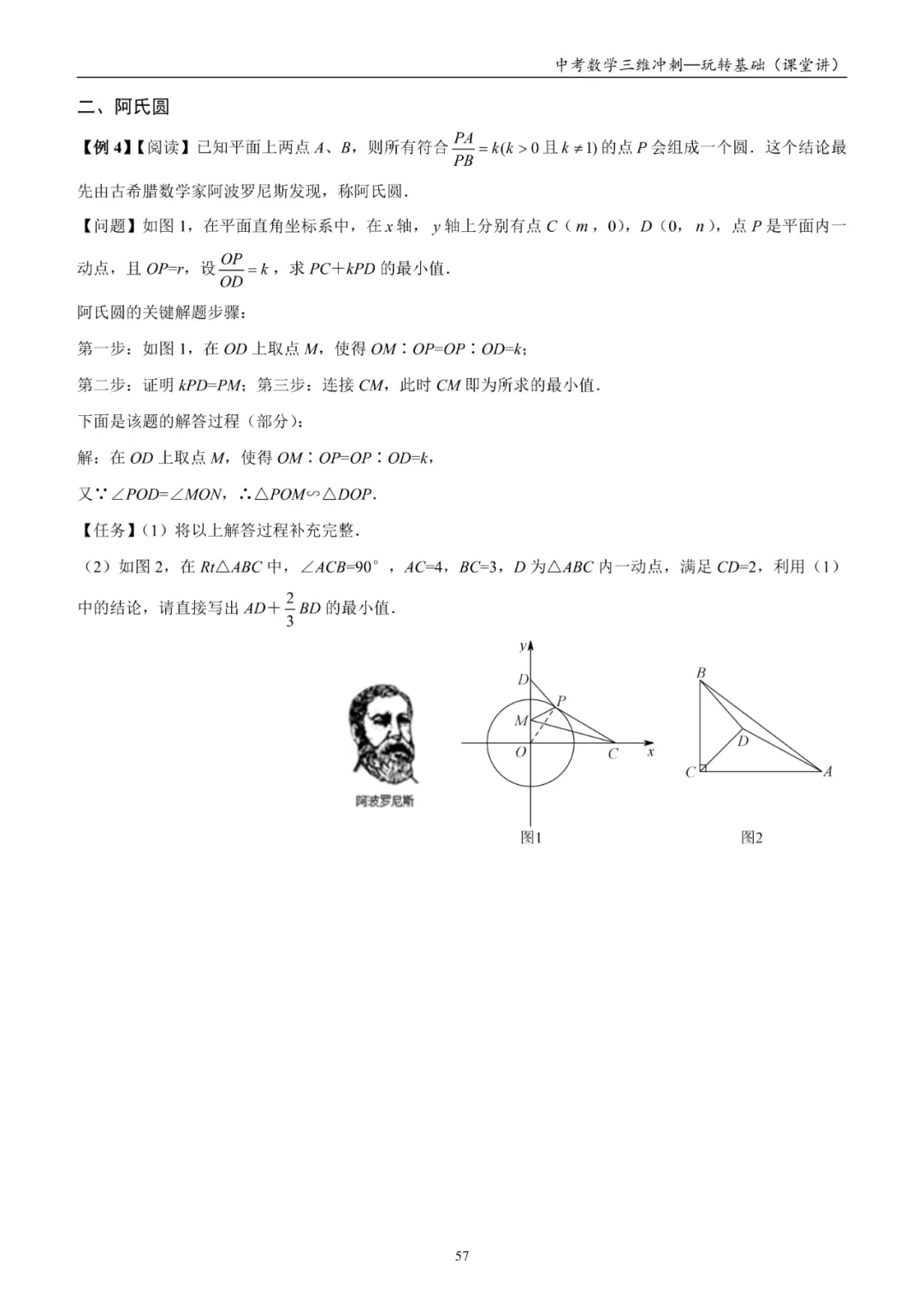 发货中!中考模型汇总书《三位冲刺》 第44张